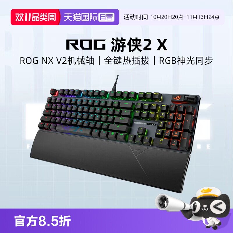 【自营】ROG游侠2X 机械键盘电竞吃鸡游戏RGB背光有线NX轴笔记本