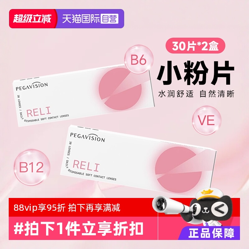 【自营】2盒装晶硕B12小粉片日抛30片一次性隐形眼镜透明片维他命