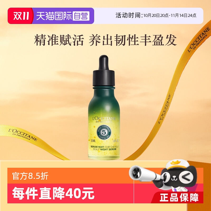 【自营】欧舒丹保湿留香强韧发丝防断发50ml草本菁纯头皮夜精华