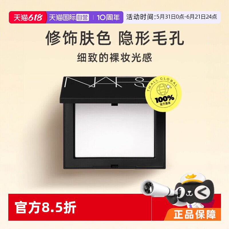 【下拉淘金币优惠】NARS娜斯光透感蜜粉饼大白饼10g持久定妆散