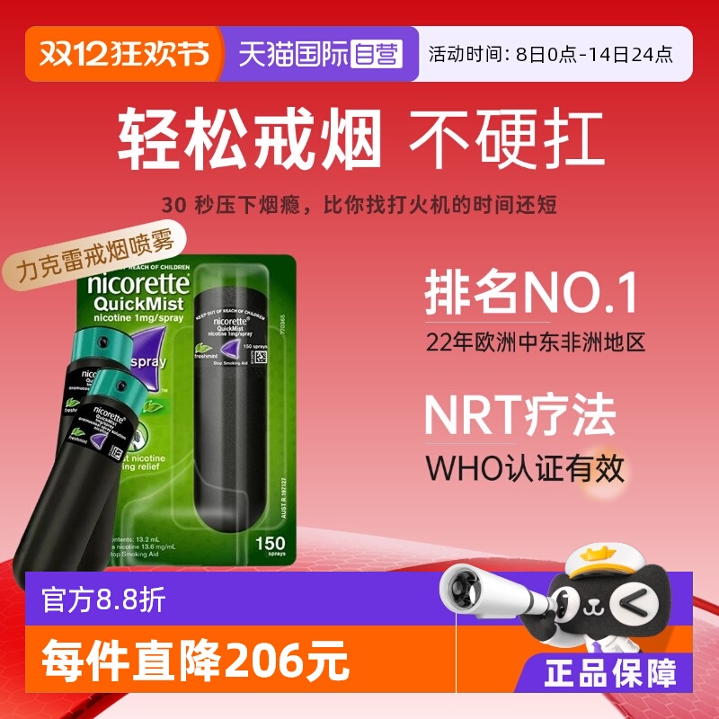 【自营】力克雷Nicorette戒烟喷雾戒烟药类戒烟口香糖1mg*2支