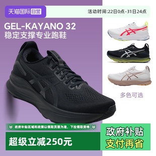 自营 KAYANO Asics亚瑟士运动鞋 GEL 32稳定支撑专业跑鞋 男女鞋