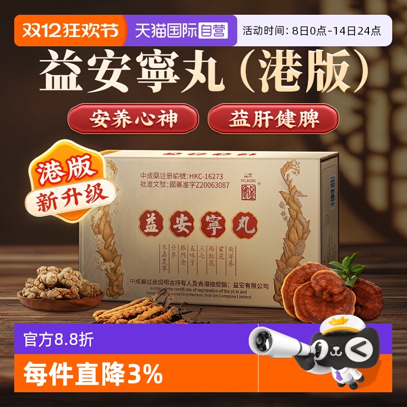 正版益安宁丸 百年大品牌 冠心病专利药