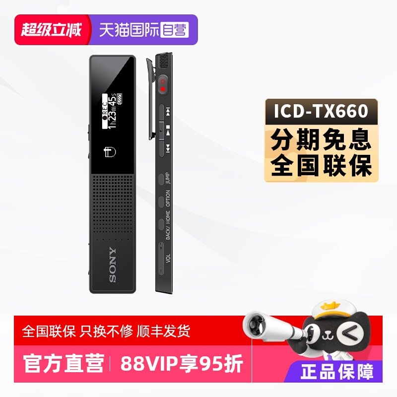【自营】SONY/索尼ICD-TX660 专业高清降噪学生律师录