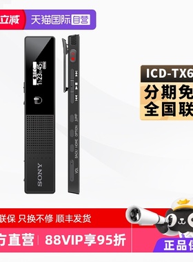 【自营】SONY/索尼ICD-TX660 专业高清降噪学生律师录音笔小随身