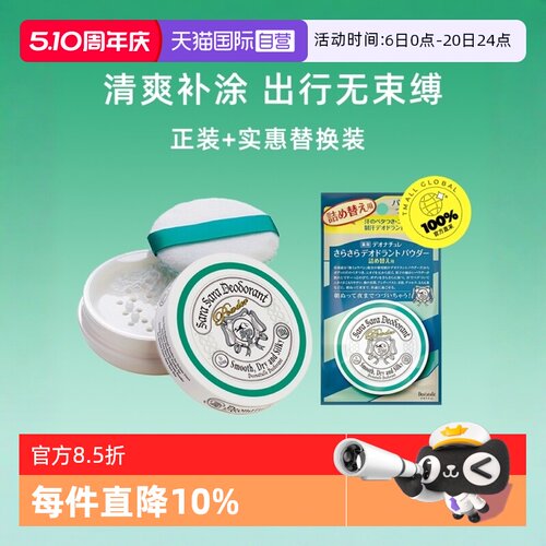 Deonatulle杜得乐女止汗爽身粉