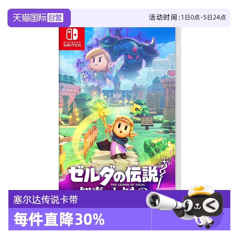 【自营】任天堂NS 塞尔达传说 智慧的回响 智慧的再现 日版