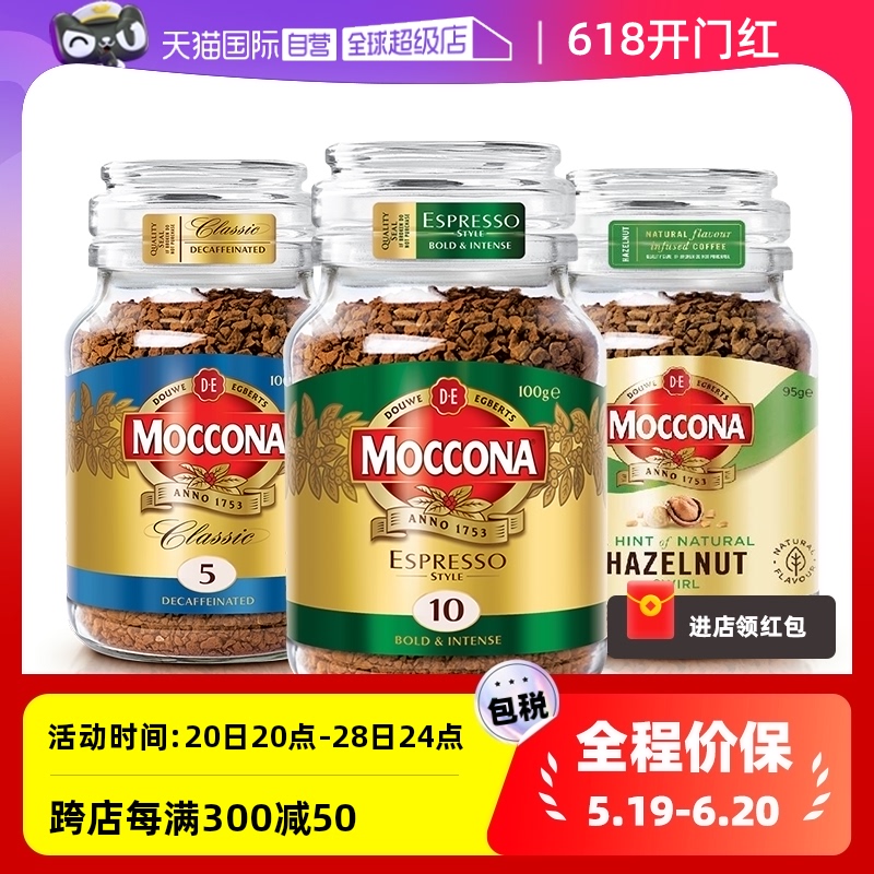 【自营】MOCCONA摩可纳榛果美式速溶黑咖啡无蔗糖冻干咖啡粉100g