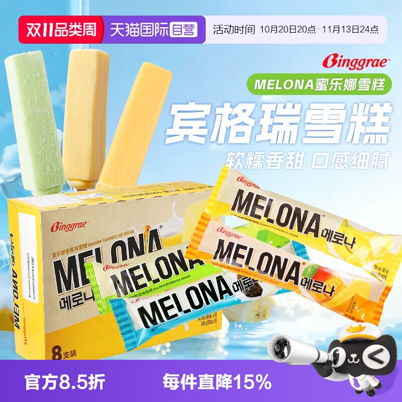 【自营】韩国进口宾格瑞蜜乐娜香蕉雪糕哈密瓜冰淇淋冰棒儿童棒冰