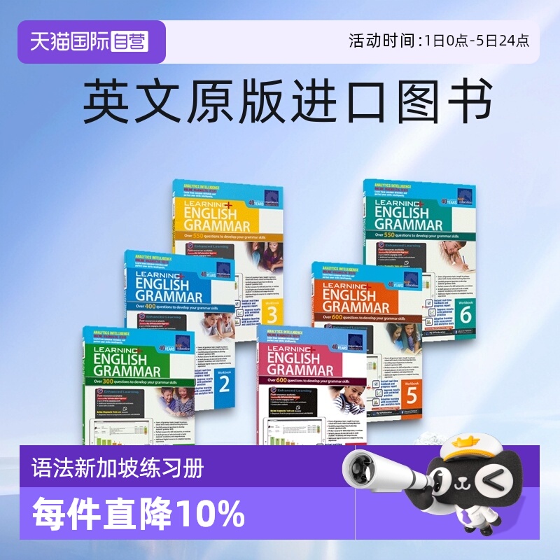 学习系列小学语法6册练习册