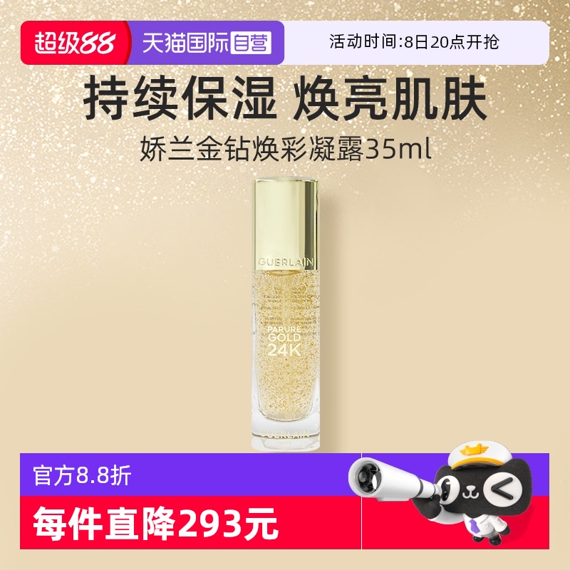 【自营】法国娇兰金钻焕彩凝露35ml 隔离妆前打底保湿修护护肤
