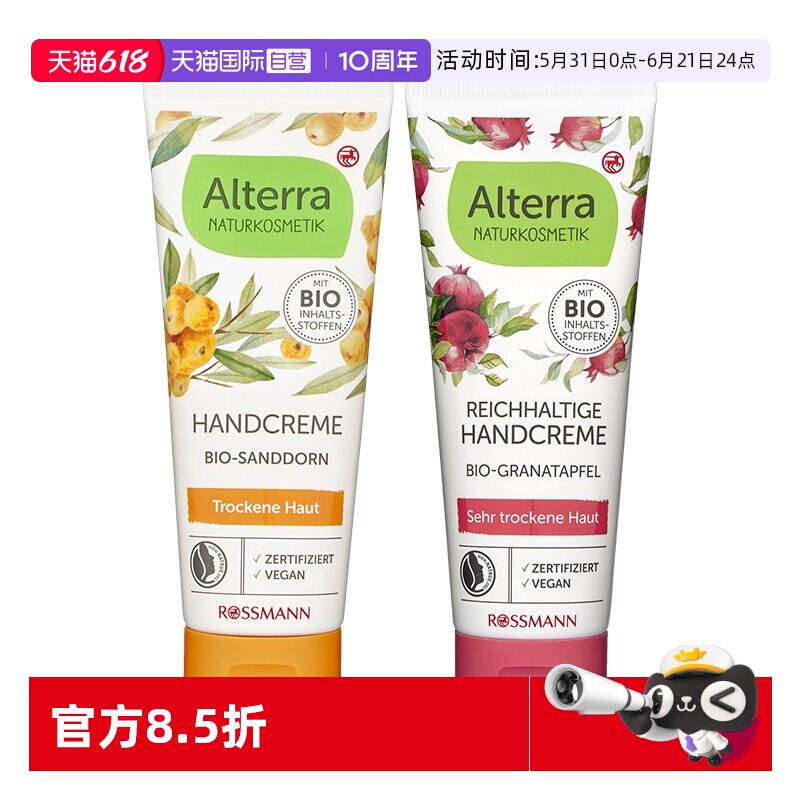 【自营】Alterra奥泰拉德国有机纯天然修护补水润75ml/支护手霜