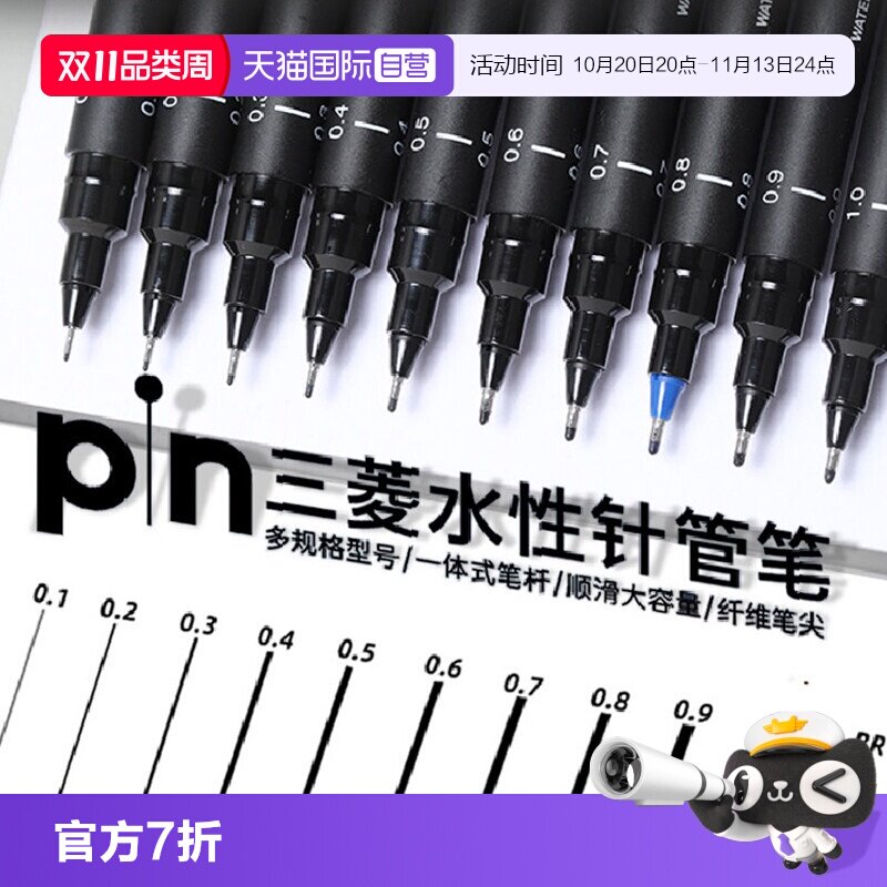 【自营】【防水勾线】日本uni三菱铅笔PIN-200针管笔美术专用勾线笔003速写绘图描边学生套装绘画漫画笔墨线
