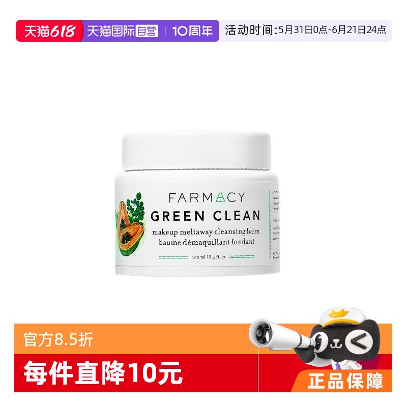 【自营】Farmacy/法沫溪辣木籽卸妆膏敏感肌温和卸妆油卸妆乳美国
