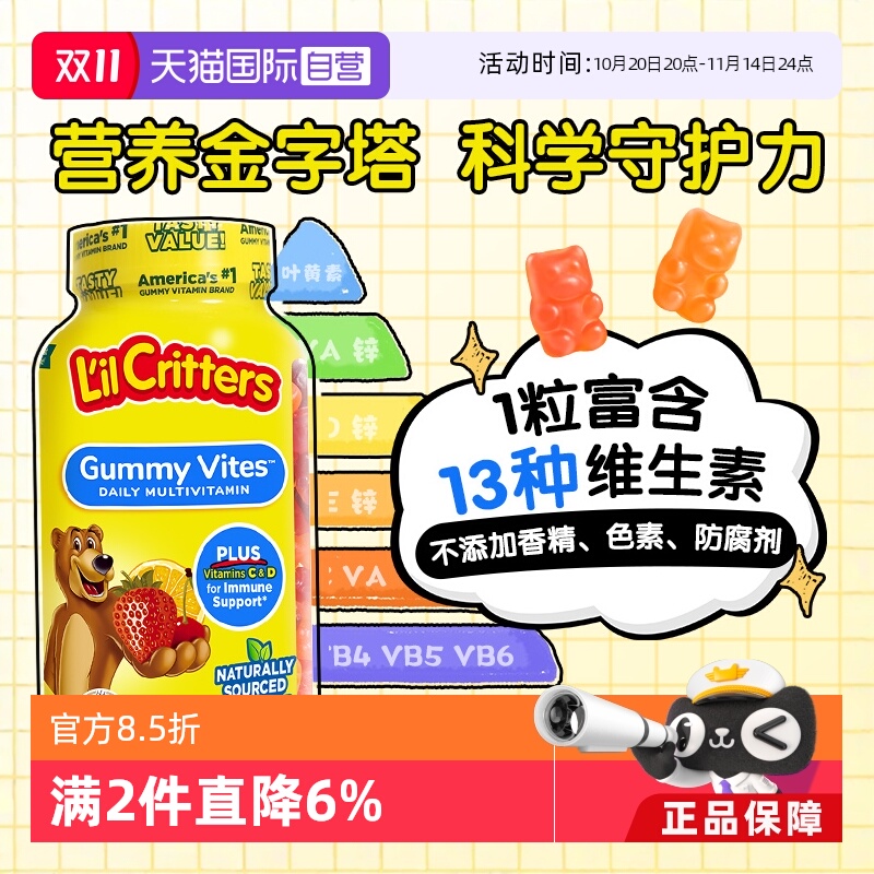 【自营】丽贵小熊糖儿童复合维生素软糖补锌vc婴幼儿叶黄素190粒