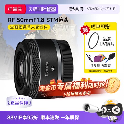 佳能RF50mmF1.8STM定焦镜头