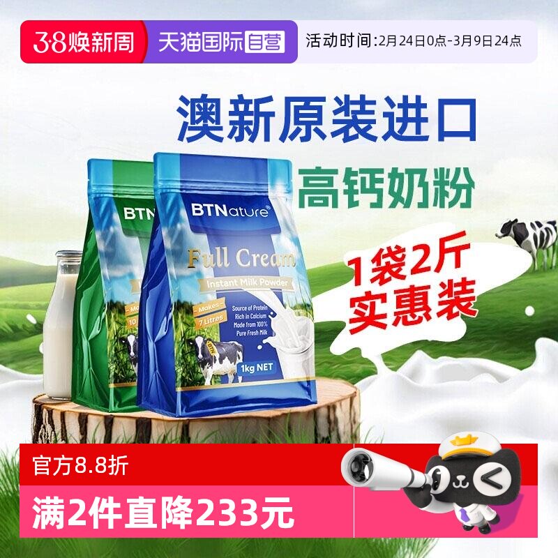 【自营】贝特恩全脂脱脂学生牛奶粉澳新原装进口袋装成人正品1kg