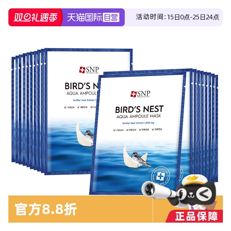 SNP补水韩国贴片面膜36个月10片