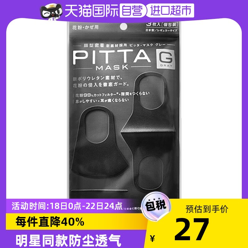 [Self] PITTA Mask new pattern dustproof sunshade ventilation Skin-friendly Multicolor 3 installed Fin the Home Daily , Protective Equipment , Masks  category - from Buy2taobao.com to provide professional Taobao agent buy service