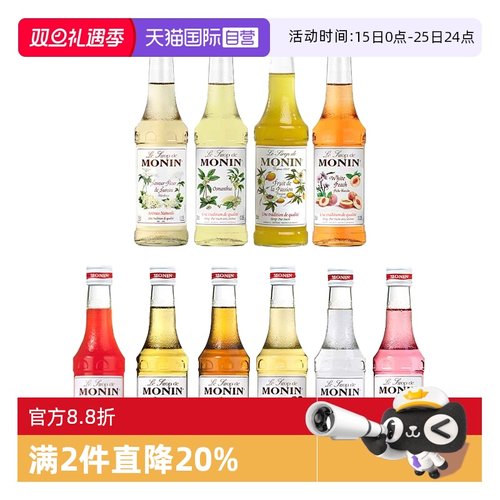 【自营】莫林MONIN糖浆250ml玻璃瓶装咖啡鸡尾酒果汁饮料奶茶伴侣