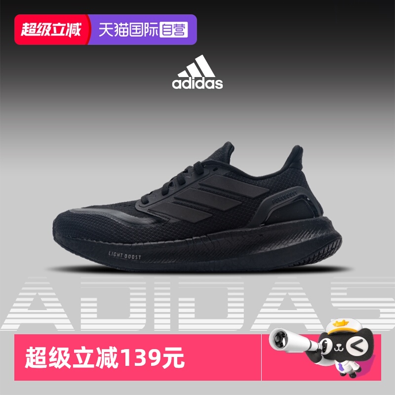 【自营】阿迪达斯BOOST跑步鞋男鞋缓震运动鞋轻便黑色跑鞋ID1158