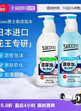 【自营】日本进口花王剃须泡沫