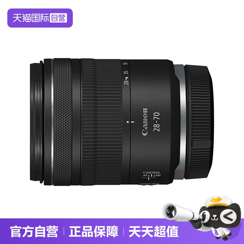 【自营】佳能RF28-70mm F2.8 IS STM 微单镜头标大光圈人像2870										