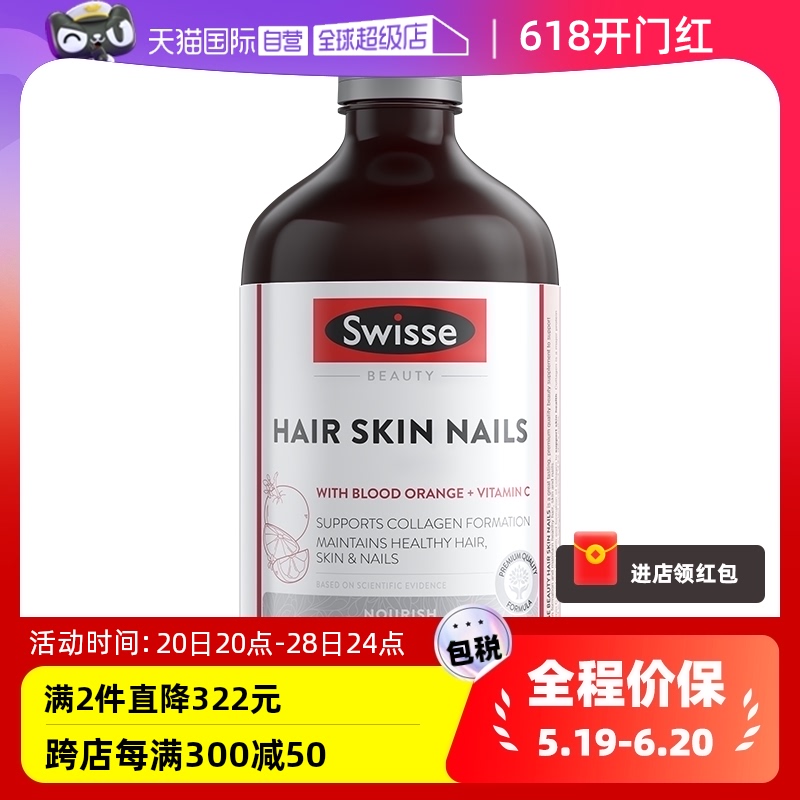 【自营】Swisse斯维诗血橙VC精华胶原蛋白口服液饮品/胶原蛋白片-封面