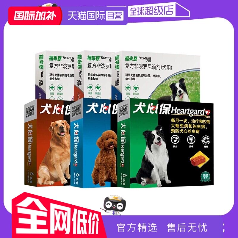 福来恩小型犬内外驱虫药3支 104元 - 线报酷