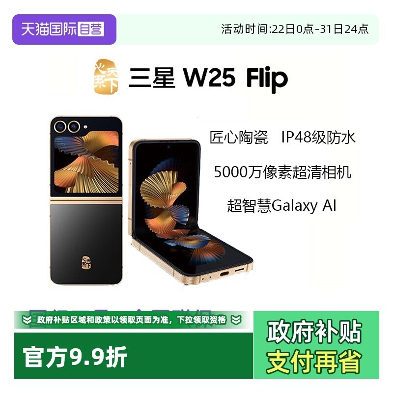 【自营】三星Samsung 心系天下 W25 Flip AI手机