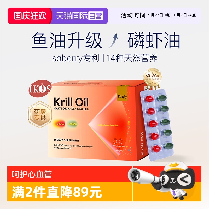 磷脂型鱼油 磷虾油 omega-3高纯度 高吸收率