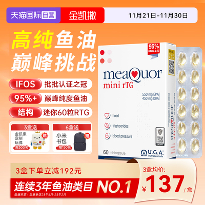 金凯撒迷你鱼油60粒小颗粒好吞咽