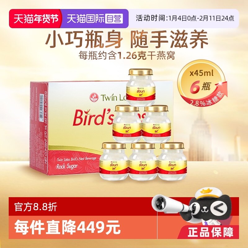【自营】泰国进口双莲即食燕窝孕妇孕期营养45ml*6瓶正品礼品送礼
