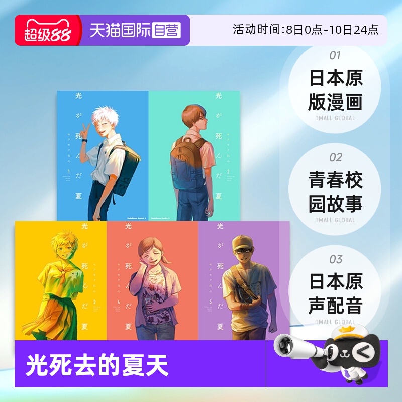 【自营】预售 日漫 光死去的夏天 1-7/光死去的夏天 7 限定版 漫画 单册可拍 光が死んだ夏 モクモクれん 日文原版