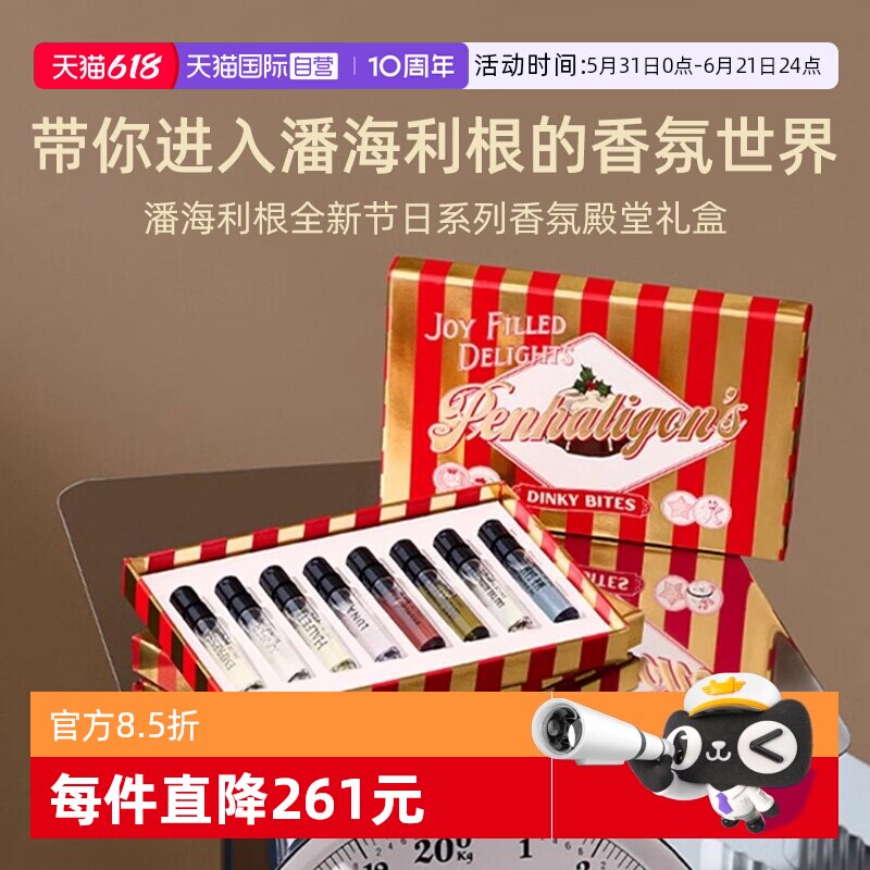 潘海利根节日系列香氛殿堂礼盒