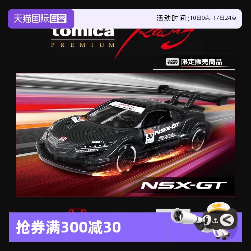 【自营】TOMY多美卡仿真合金车模初回旗舰版TPR本田NSX赛车904250