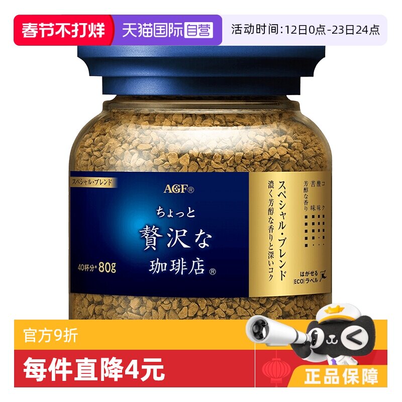 【自营】日本进口agf咖啡美式黑咖啡无蔗糖速溶冻干咖啡粉罐装80g