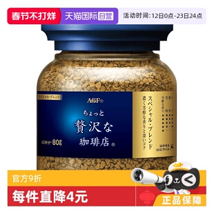 【自营】日本进口agf咖啡美式黑咖啡无蔗糖速溶冻干咖啡粉罐装80g