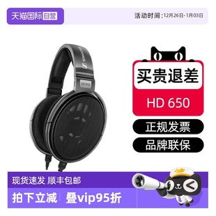 HIFI有线耳机600正品 森海塞尔HD650头戴式 SENNHEISER 660 自营