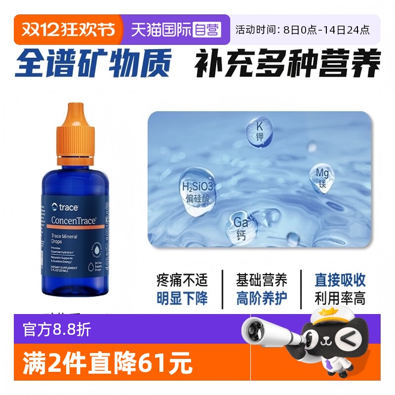 【自营】Trace美国浓缩低钠补钾免疫力矿物质滴剂保健品59ml