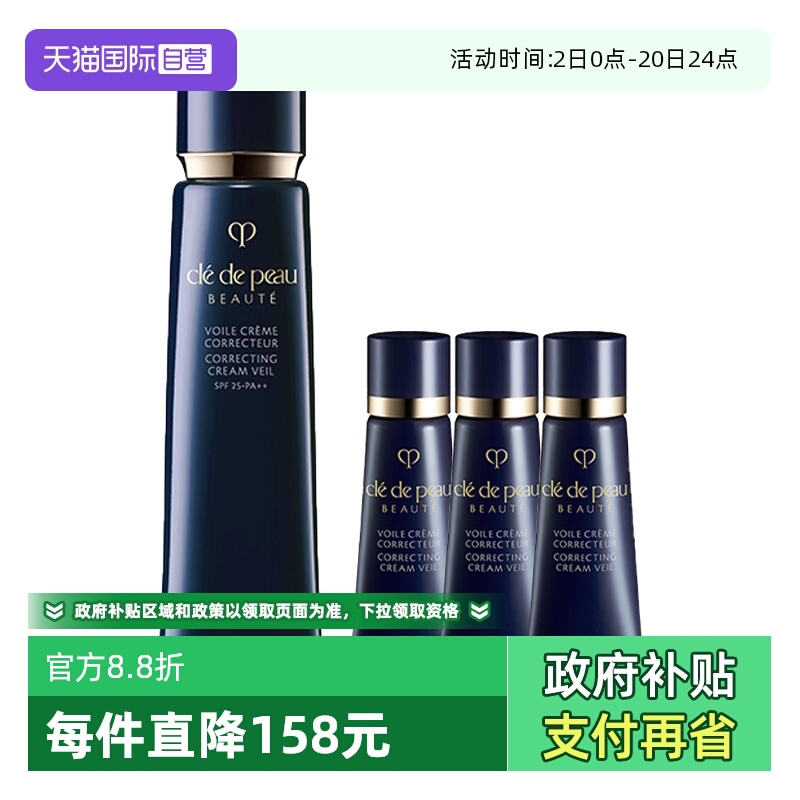 【自营】CPB/肌肤之钥长管隔离37ml+3ml*3光凝润采妆前霜