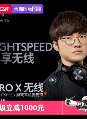 【自营】罗技GPRO X无线头戴式电竞gpx无线游戏耳机