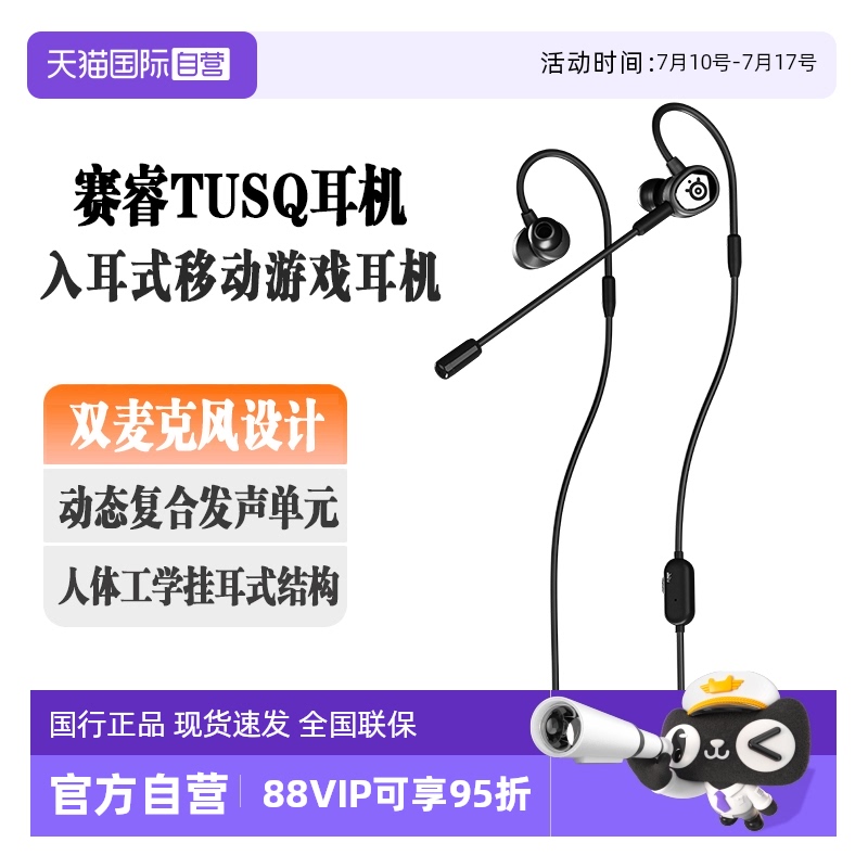 【自营】SteelSeries赛睿Tusq游戏电竞耳机有线入耳式电竞耳麦