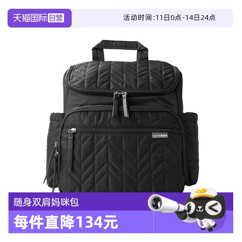 【自营】Skip Hop随身双肩妈咪包多功能大容量外出轻便母婴包潮妈