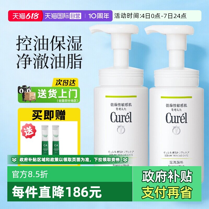 【自营】日本Curel/珂润控油氨基酸清爽水润洁面舒缓敏感肌150ml