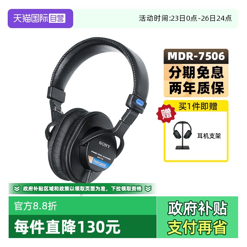 【自营】Sony/索尼 MDR-7506 专业监听耳机立体声音质全封闭隔音
