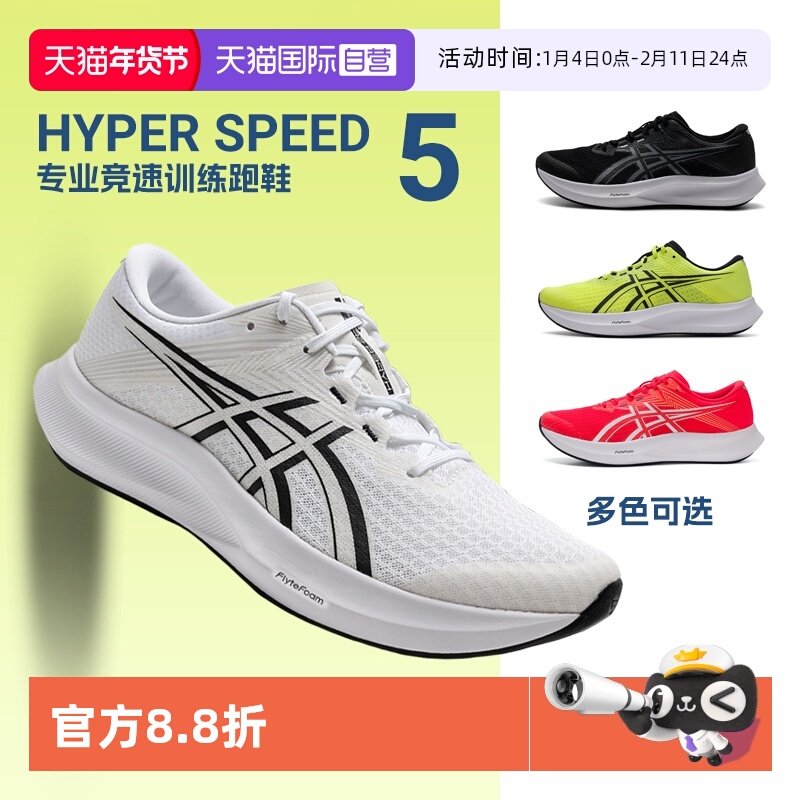 【自营】ASICS亚瑟士男子新款HYPER SPEED竞速跑鞋轻量回弹运动鞋,运动鞋new,跑步鞋,淘宝优惠券,粉丝福利购,淘宝优惠卷