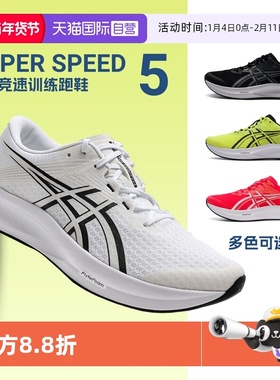 【自营】ASICS亚瑟士男子新款HYPER SPEED竞速跑鞋轻量回弹运动鞋