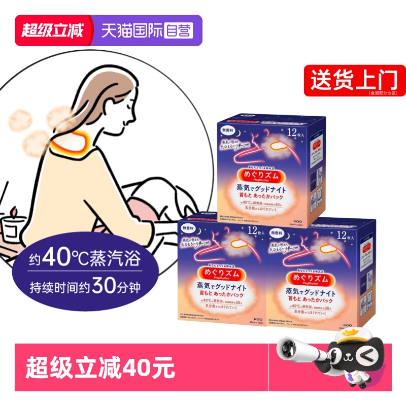 花王蒸汽肩颈贴蒸汽热敷