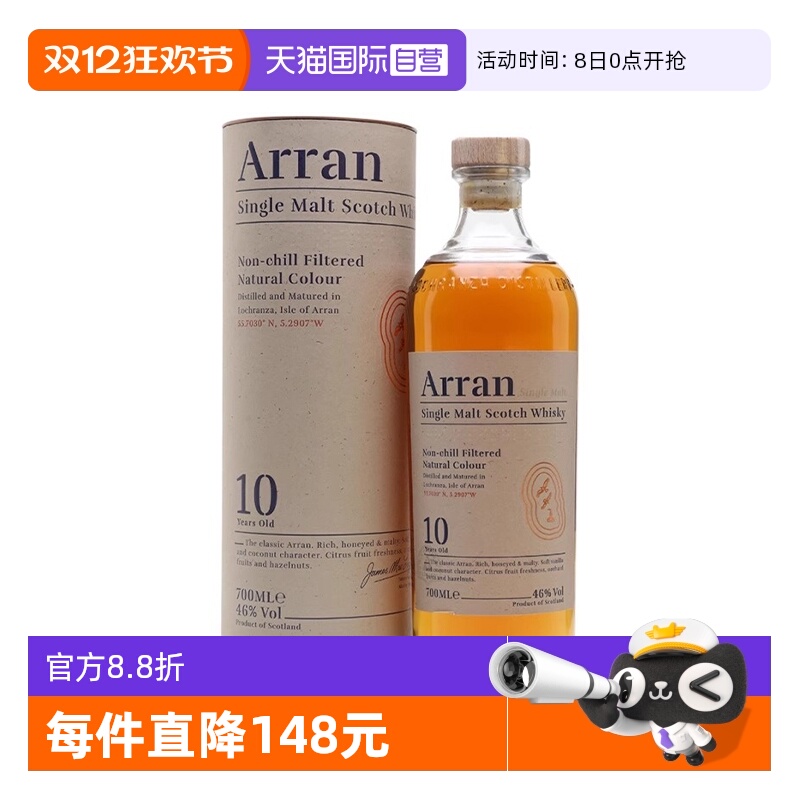 【自营】Arran艾伦10年苏格兰单一麦芽威士忌700ML原瓶进口洋酒